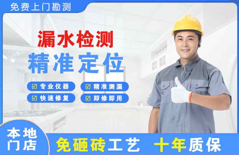 白玉漏水检测精准定位