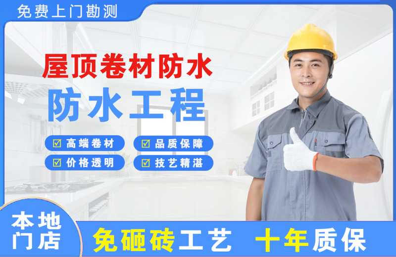 白玉屋顶卷材防水